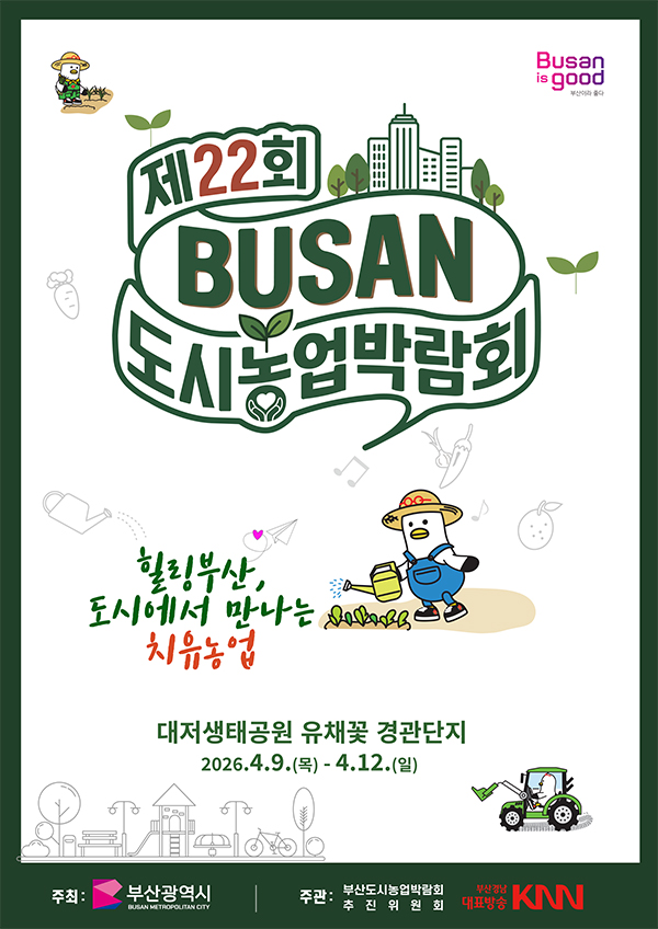 [2026 부산도시농업박람회] 대저생태공원 유채꽃 속에...