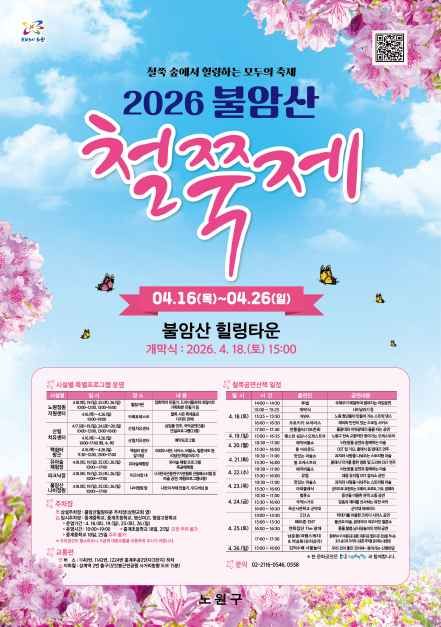2026 서울 불암산 철쭉제 개화 시기 및 프로그램 완...
